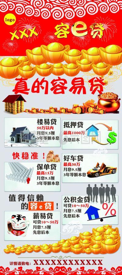 融E贷产品展架