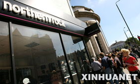 英国诺森罗克银行挤兑背后是 英国版 次贷危机