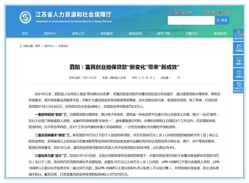 江苏泗阳 富民创业担保 新变化 带来 新成效