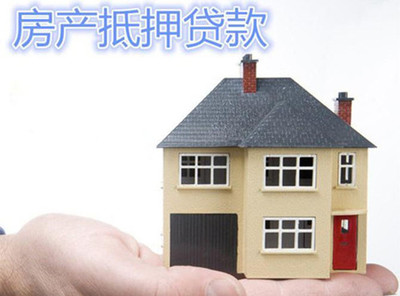 房子可以抵押吗 房产抵押要怎么办理