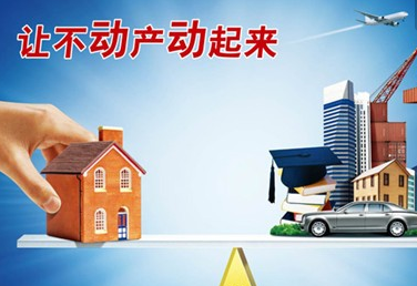 个人申请房产抵押需要满足什么样的条件?