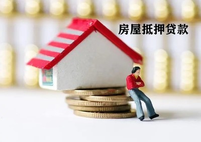 石家庄高邑房产抵押咨询,专业正规平台