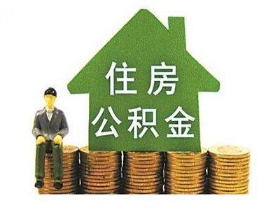 住房公积金需要抵押么