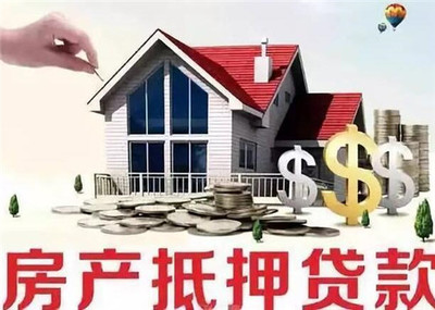 安置房抵押条件是什么