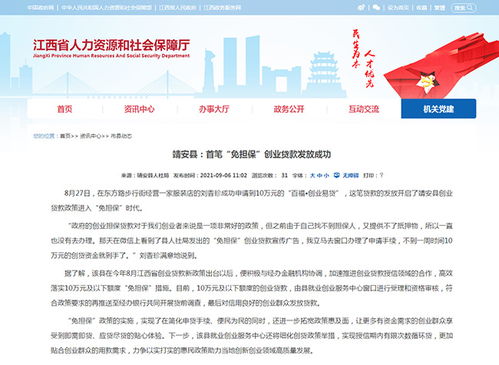 江西靖安县 首笔 免担保 创业发放成功