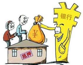 警惕房屋抵押的三大误区