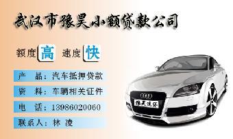 汉阳汽车抵押_志趣网