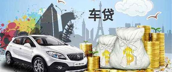 车辆抵押