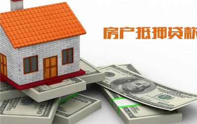 房产抵押需要些什么条件