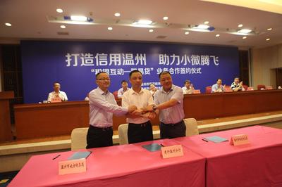 市国税、地税和建行联手创新推出“税银互动--税易贷” _温州财经网_温州网