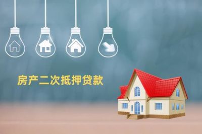 苏州无抵押 苏州房产抵押
