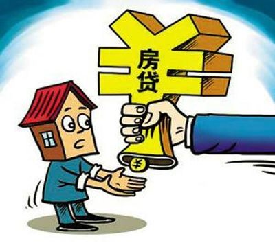 住房抵押还款方式