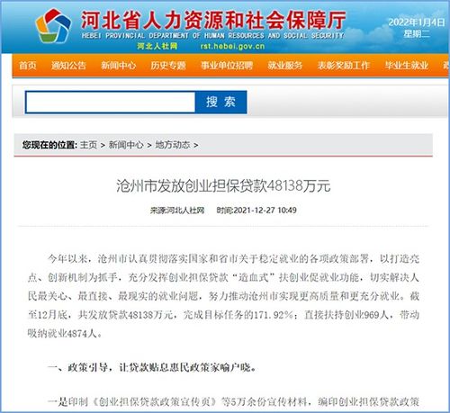 2021年河北沧州发放4.8亿元创业担保贷款，助力创业就业