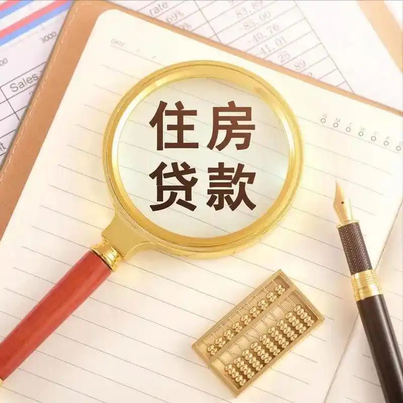 房产抵押贷款利率 选择与解读